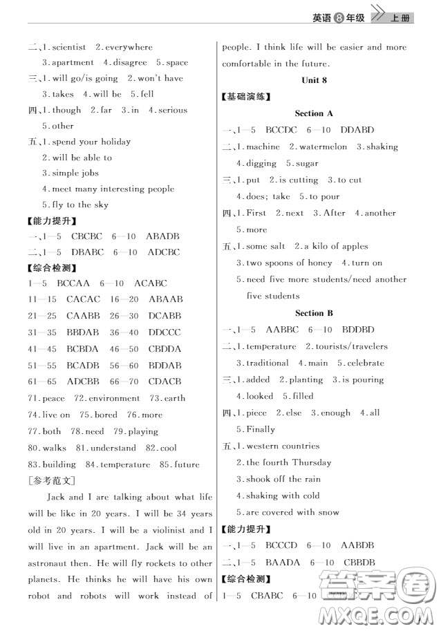 武漢出版社2019智慧學(xué)習(xí)課堂作業(yè)8年級英語上冊人教版答案