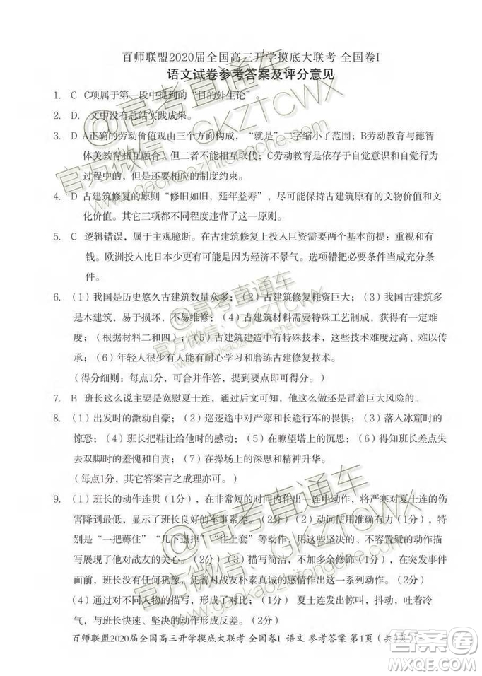 百師聯(lián)盟2020屆全國(guó)高三開(kāi)學(xué)摸底大聯(lián)考全國(guó)卷I語(yǔ)文試題及答案