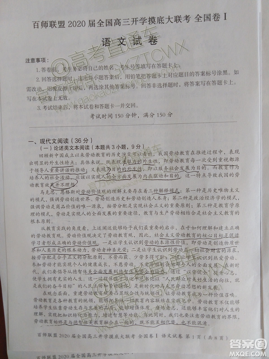 百師聯(lián)盟2020屆全國(guó)高三開(kāi)學(xué)摸底大聯(lián)考全國(guó)卷I語(yǔ)文試題及答案