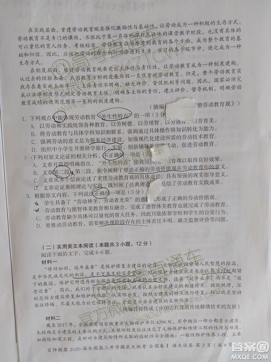 百師聯(lián)盟2020屆全國(guó)高三開(kāi)學(xué)摸底大聯(lián)考全國(guó)卷I語(yǔ)文試題及答案