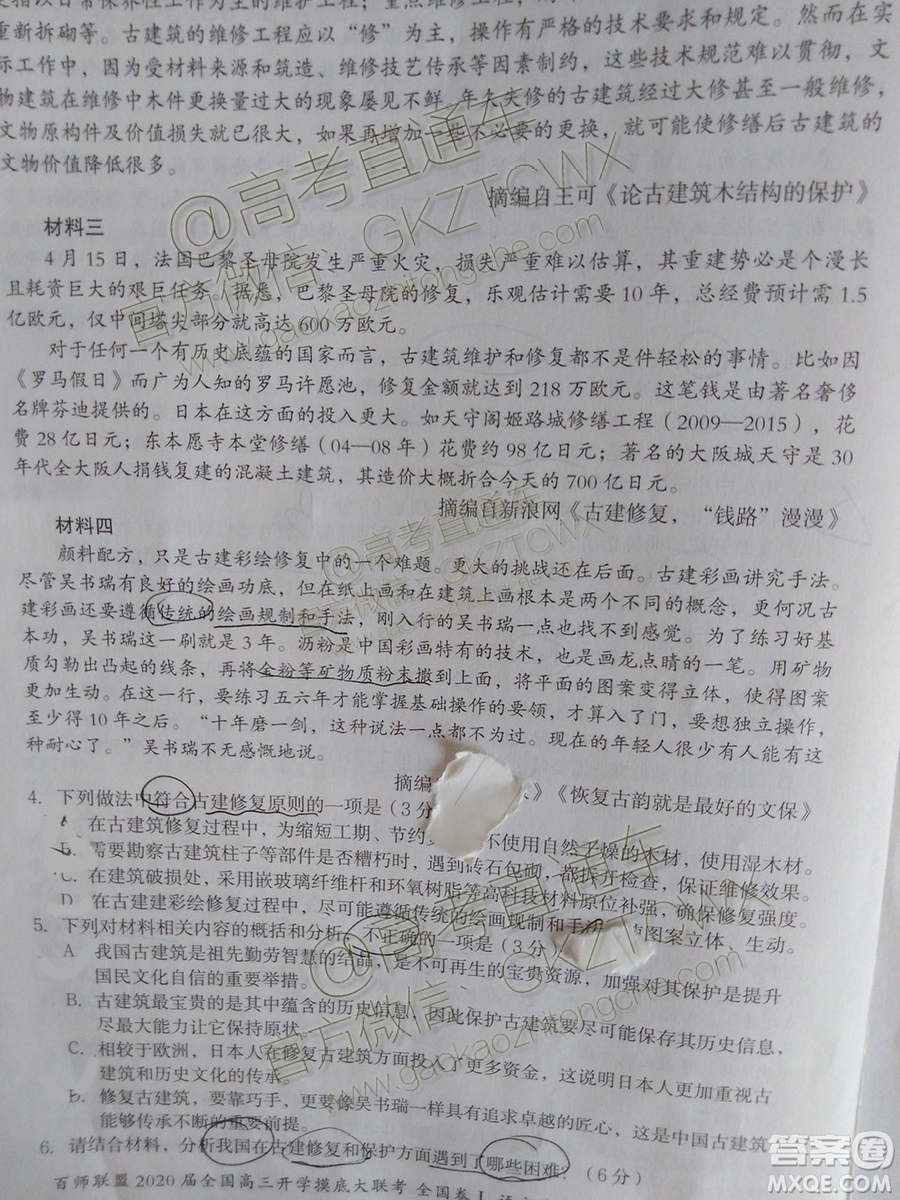 百師聯(lián)盟2020屆全國(guó)高三開(kāi)學(xué)摸底大聯(lián)考全國(guó)卷I語(yǔ)文試題及答案