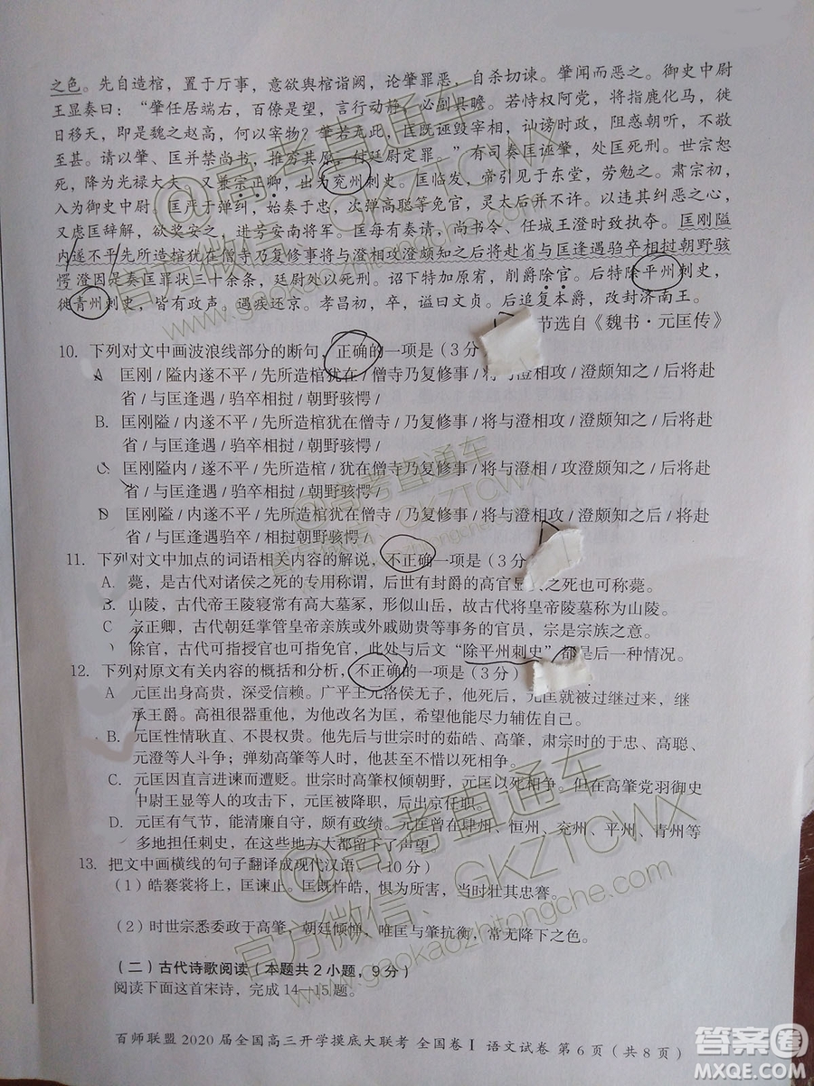百師聯(lián)盟2020屆全國(guó)高三開(kāi)學(xué)摸底大聯(lián)考全國(guó)卷I語(yǔ)文試題及答案