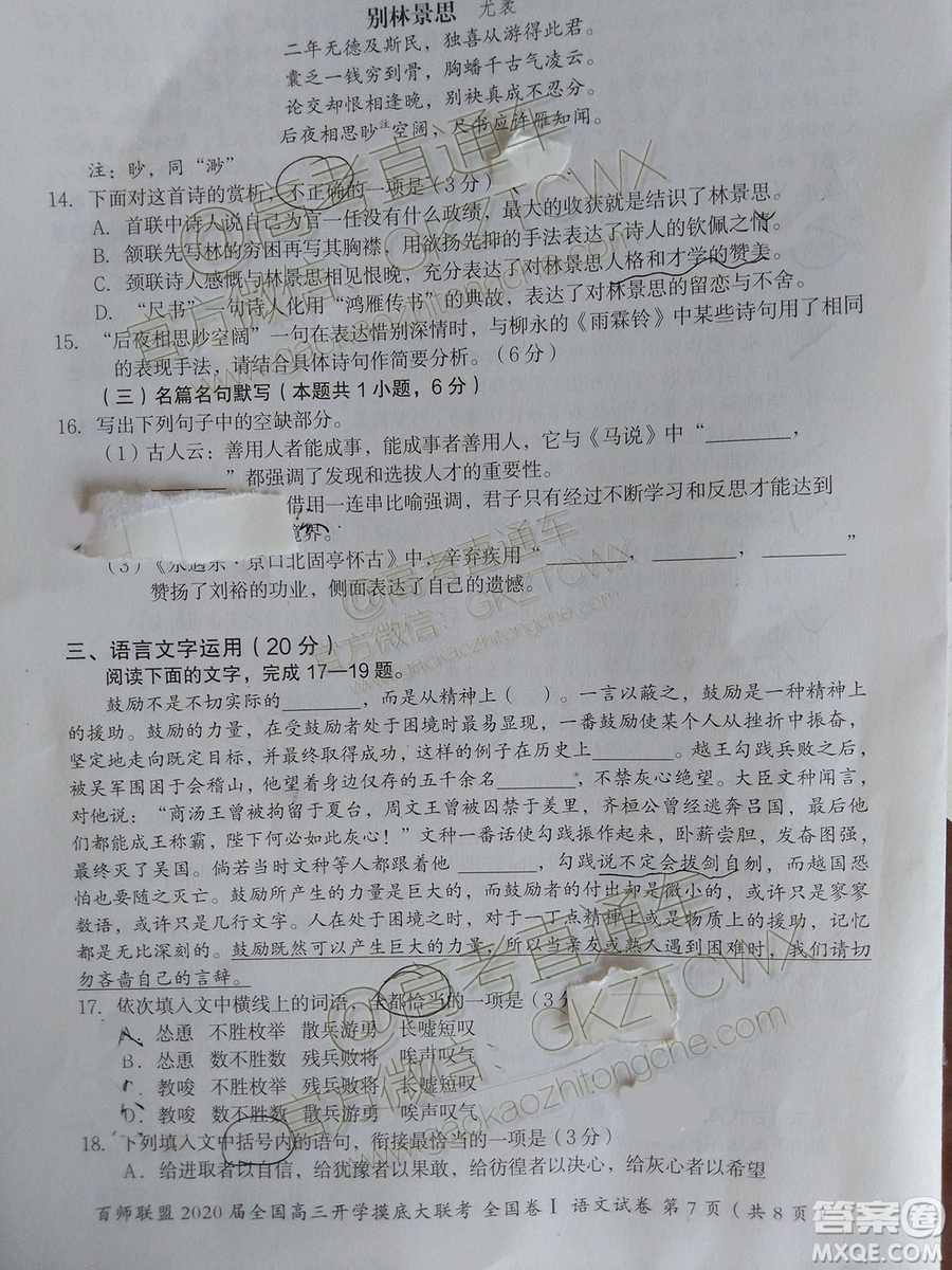 百師聯(lián)盟2020屆全國(guó)高三開(kāi)學(xué)摸底大聯(lián)考全國(guó)卷I語(yǔ)文試題及答案