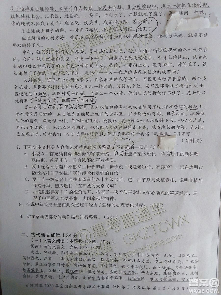 百師聯(lián)盟2020屆全國(guó)高三開(kāi)學(xué)摸底大聯(lián)考全國(guó)卷I語(yǔ)文試題及答案