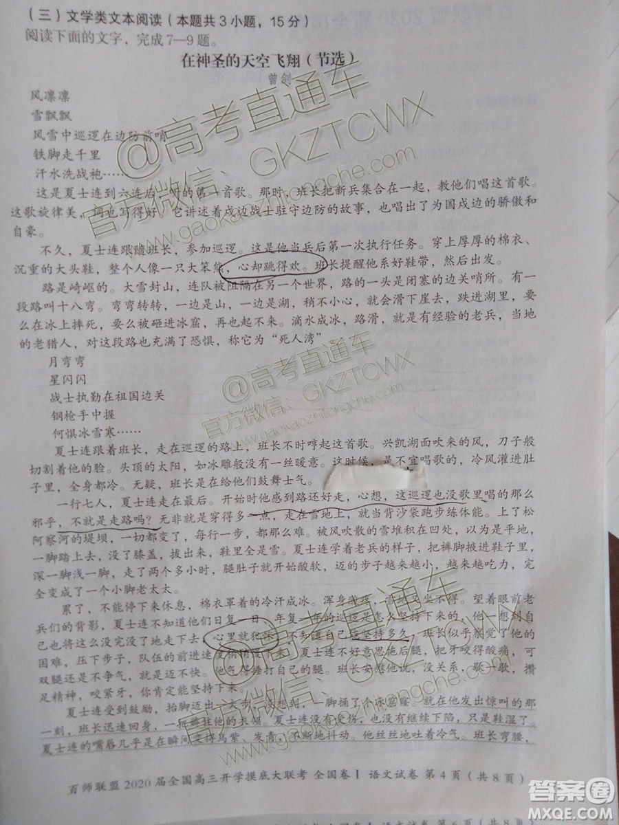百師聯(lián)盟2020屆全國(guó)高三開(kāi)學(xué)摸底大聯(lián)考全國(guó)卷I語(yǔ)文試題及答案