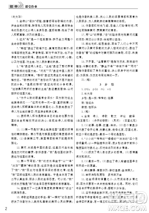 武漢出版社2019智慧學(xué)習(xí)課堂作業(yè)九年級(jí)語(yǔ)文上冊(cè)人教版答案