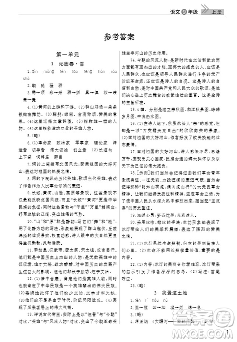 武漢出版社2019智慧學(xué)習(xí)課堂作業(yè)九年級(jí)語(yǔ)文上冊(cè)人教版答案