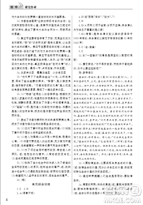 武漢出版社2019智慧學(xué)習(xí)課堂作業(yè)九年級(jí)語(yǔ)文上冊(cè)人教版答案