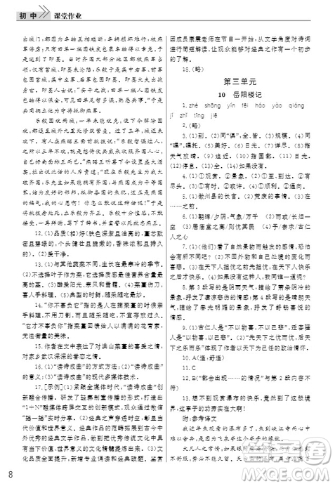 武漢出版社2019智慧學(xué)習(xí)課堂作業(yè)九年級(jí)語(yǔ)文上冊(cè)人教版答案