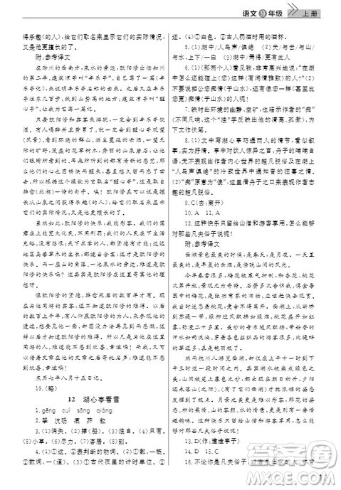 武漢出版社2019智慧學(xué)習(xí)課堂作業(yè)九年級(jí)語(yǔ)文上冊(cè)人教版答案
