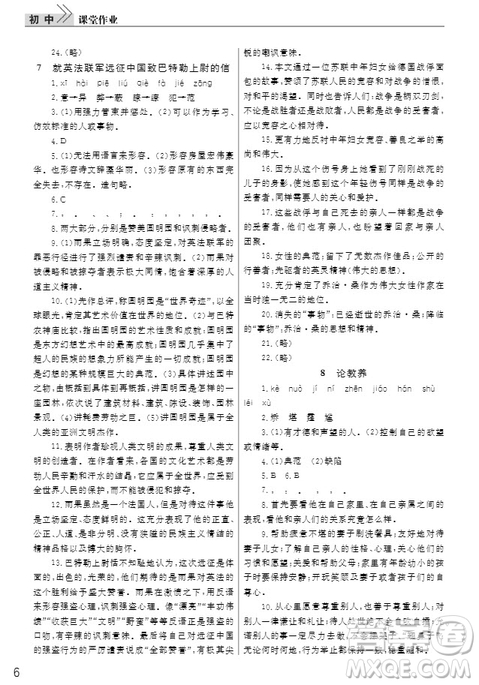 武漢出版社2019智慧學(xué)習(xí)課堂作業(yè)九年級(jí)語(yǔ)文上冊(cè)人教版答案