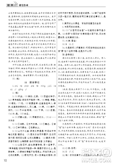 武漢出版社2019智慧學(xué)習(xí)課堂作業(yè)九年級(jí)語(yǔ)文上冊(cè)人教版答案
