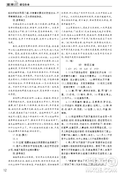 武漢出版社2019智慧學(xué)習(xí)課堂作業(yè)九年級(jí)語(yǔ)文上冊(cè)人教版答案