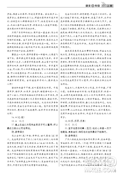 武漢出版社2019智慧學(xué)習(xí)課堂作業(yè)九年級(jí)語(yǔ)文上冊(cè)人教版答案