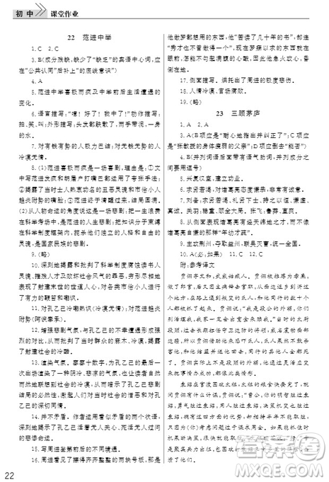 武漢出版社2019智慧學(xué)習(xí)課堂作業(yè)九年級(jí)語(yǔ)文上冊(cè)人教版答案