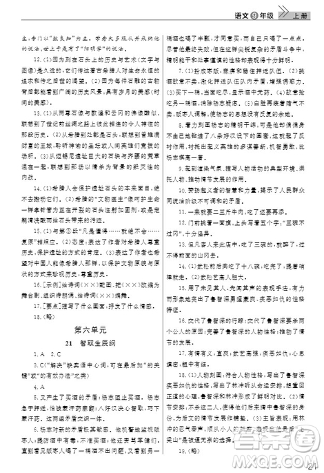 武漢出版社2019智慧學(xué)習(xí)課堂作業(yè)九年級(jí)語(yǔ)文上冊(cè)人教版答案