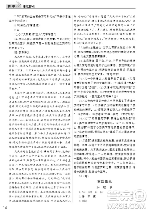 武漢出版社2019智慧學(xué)習(xí)課堂作業(yè)九年級(jí)語(yǔ)文上冊(cè)人教版答案