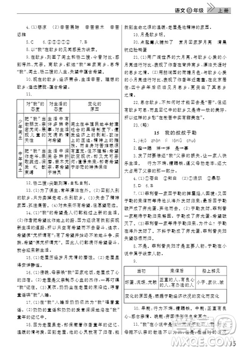 武漢出版社2019智慧學(xué)習(xí)課堂作業(yè)九年級(jí)語(yǔ)文上冊(cè)人教版答案