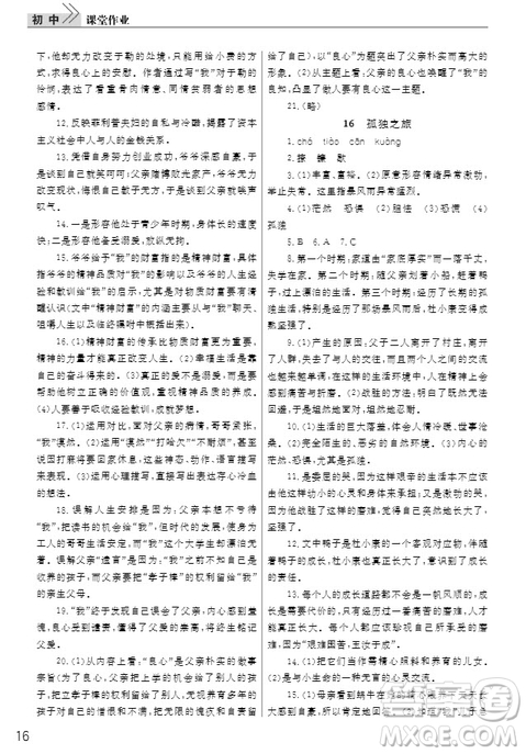 武漢出版社2019智慧學(xué)習(xí)課堂作業(yè)九年級(jí)語(yǔ)文上冊(cè)人教版答案