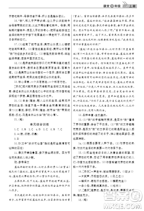 武漢出版社2019智慧學(xué)習(xí)課堂作業(yè)九年級(jí)語(yǔ)文上冊(cè)人教版答案