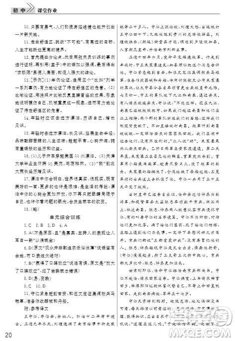 武漢出版社2019智慧學(xué)習(xí)課堂作業(yè)九年級(jí)語(yǔ)文上冊(cè)人教版答案
