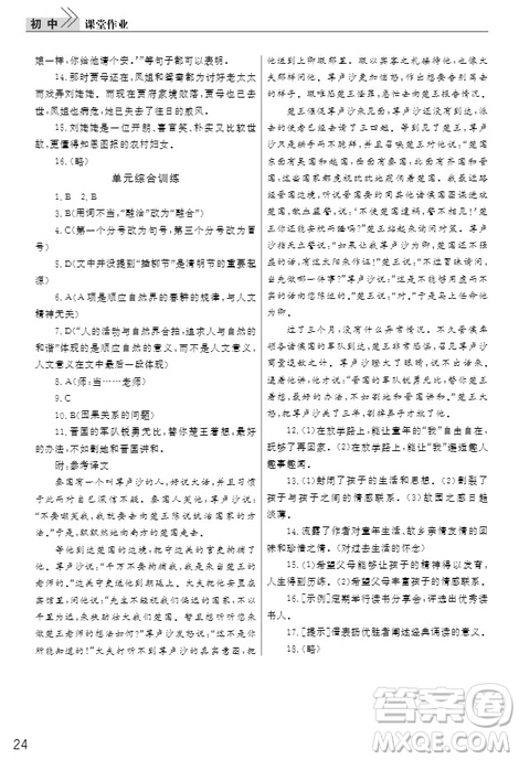 武漢出版社2019智慧學(xué)習(xí)課堂作業(yè)九年級(jí)語(yǔ)文上冊(cè)人教版答案