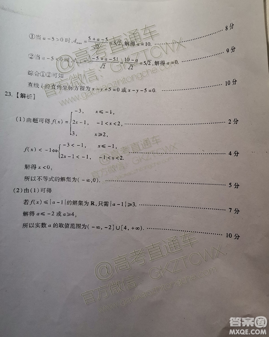 百師聯(lián)盟2020屆全國高三開學摸底大聯(lián)考全國卷I文數(shù)試題及答案