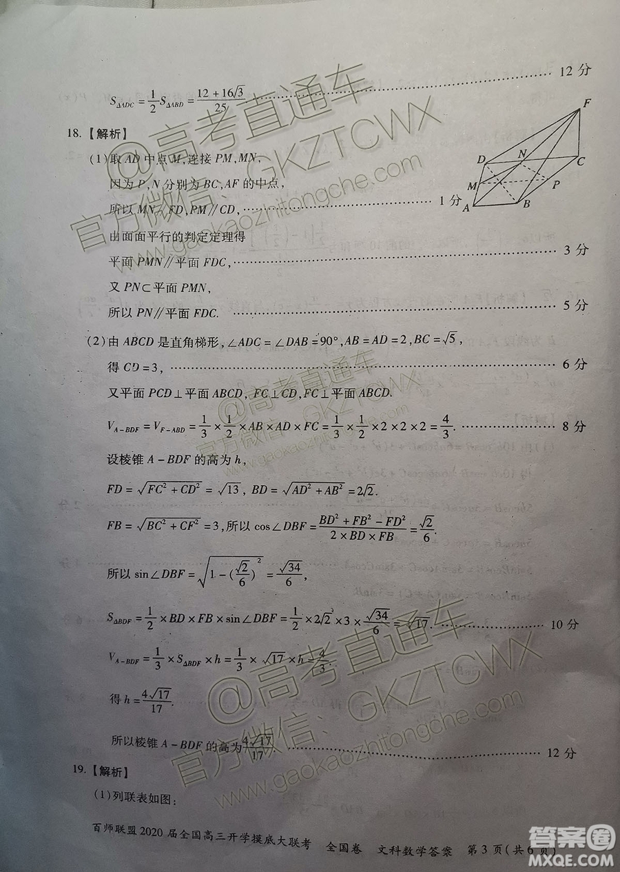 百師聯(lián)盟2020屆全國高三開學摸底大聯(lián)考全國卷I文數(shù)試題及答案