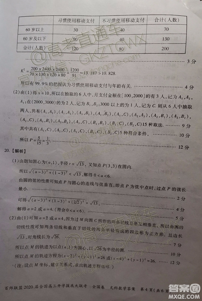百師聯(lián)盟2020屆全國高三開學摸底大聯(lián)考全國卷I文數(shù)試題及答案