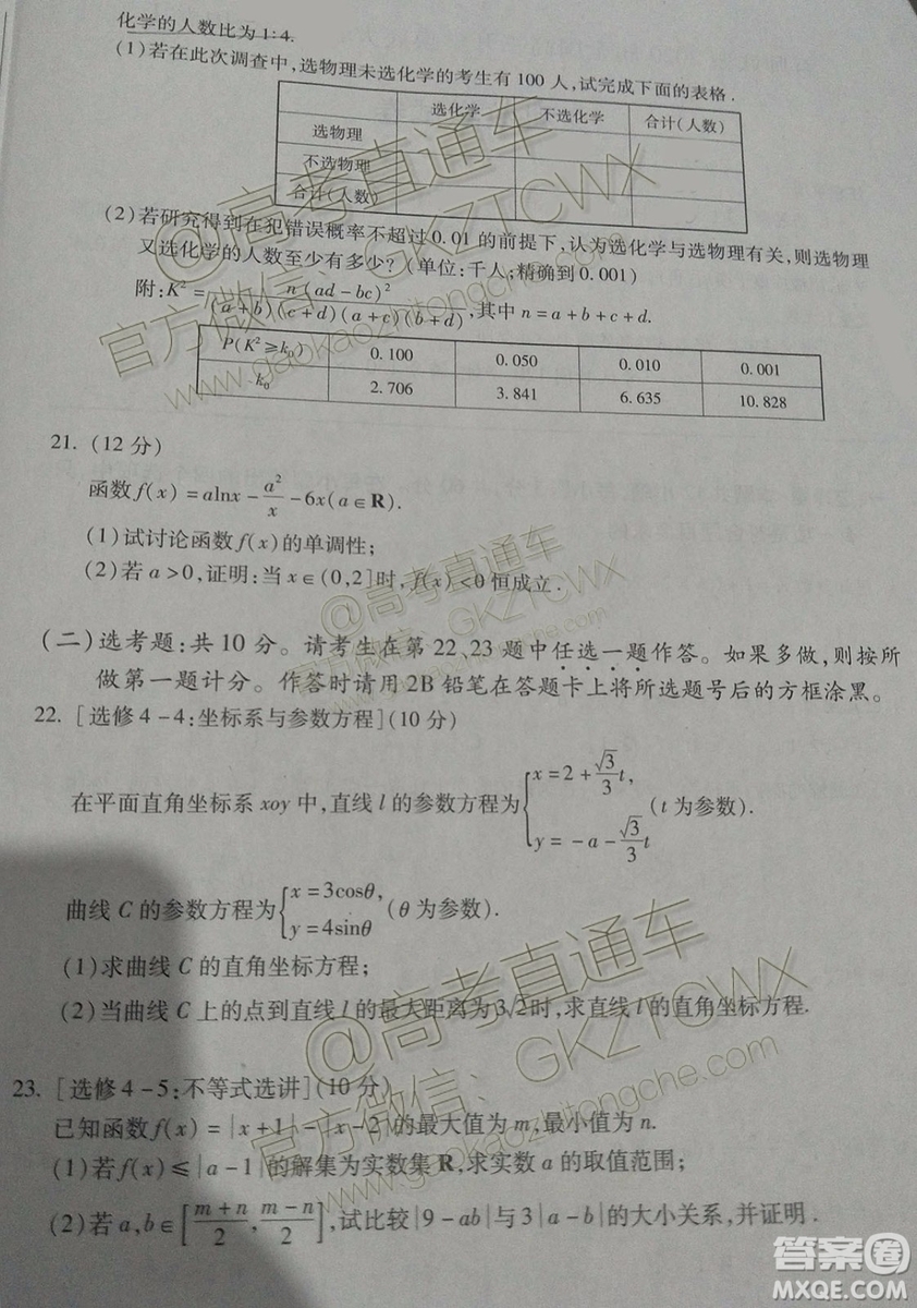 百師聯(lián)盟2020屆全國高三開學摸底大聯(lián)考全國卷I文數(shù)試題及答案