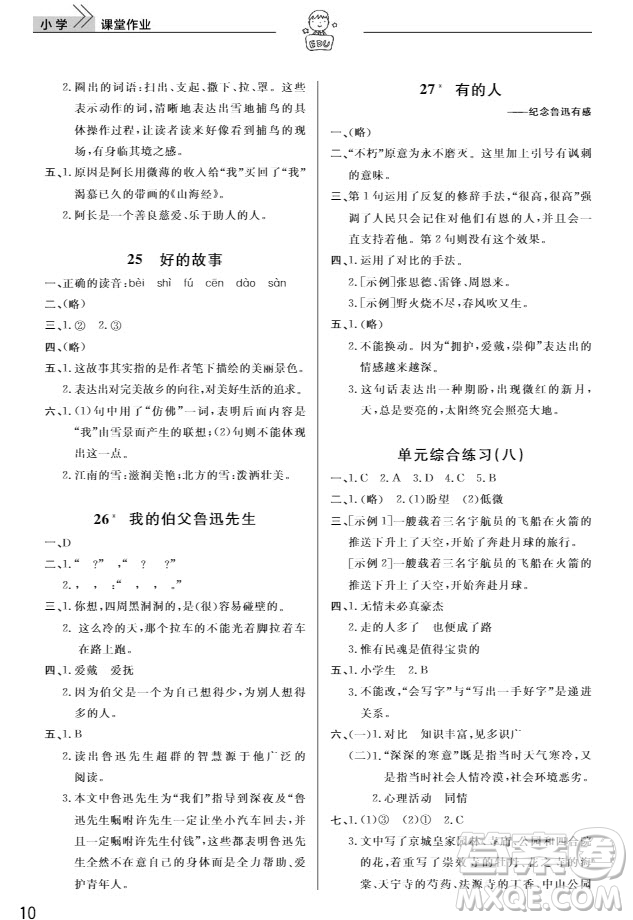 武漢出版社2019天天向上課堂作業(yè)六年級語文上冊人教版答案