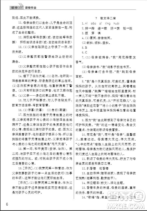 武漢出版社2019智慧學(xué)習(xí)課堂作業(yè)七年級(jí)語文人教版上冊(cè)答案