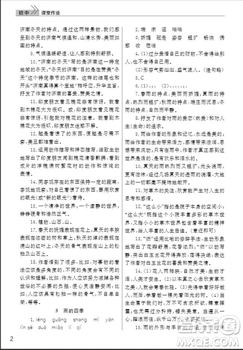 武漢出版社2019智慧學(xué)習(xí)課堂作業(yè)七年級(jí)語文人教版上冊(cè)答案