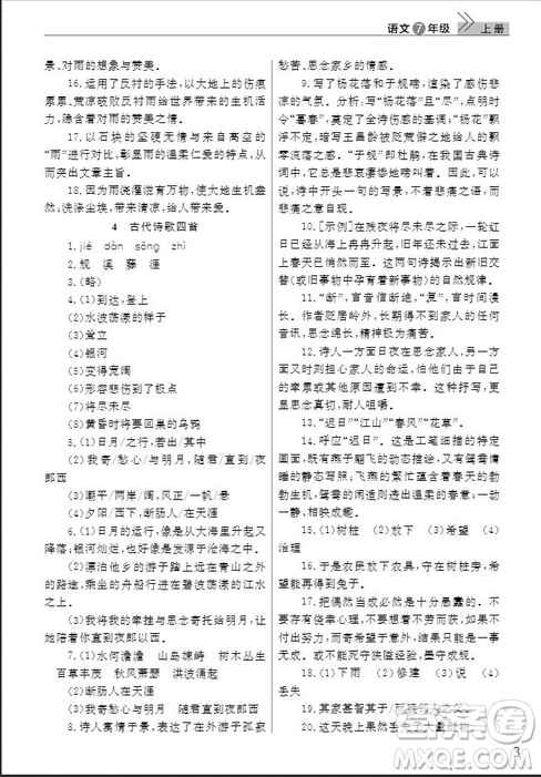武漢出版社2019智慧學(xué)習(xí)課堂作業(yè)七年級(jí)語文人教版上冊(cè)答案