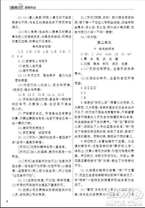 武漢出版社2019智慧學(xué)習(xí)課堂作業(yè)七年級(jí)語文人教版上冊(cè)答案