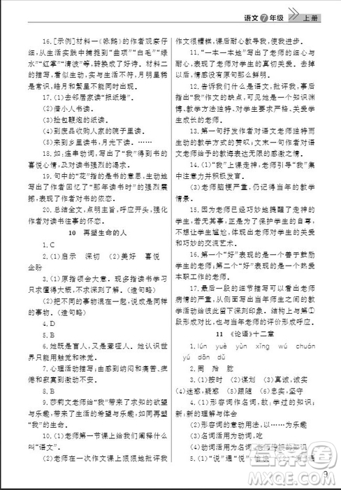武漢出版社2019智慧學(xué)習(xí)課堂作業(yè)七年級(jí)語文人教版上冊(cè)答案