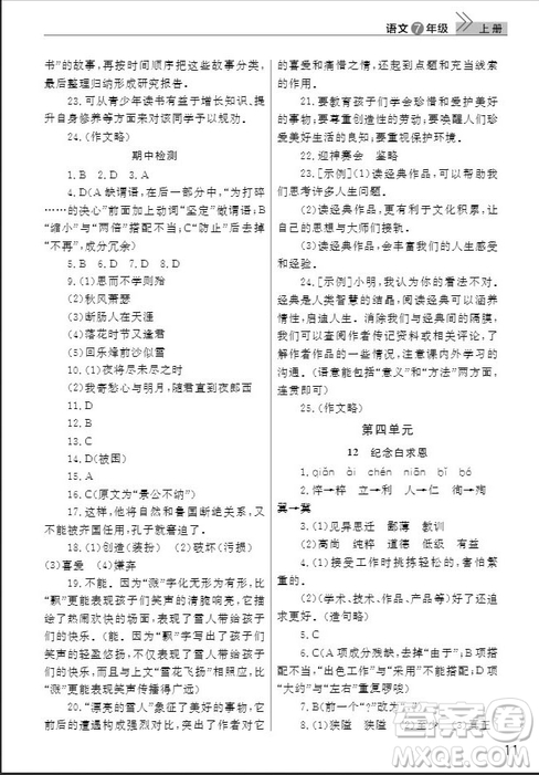 武漢出版社2019智慧學(xué)習(xí)課堂作業(yè)七年級(jí)語文人教版上冊(cè)答案