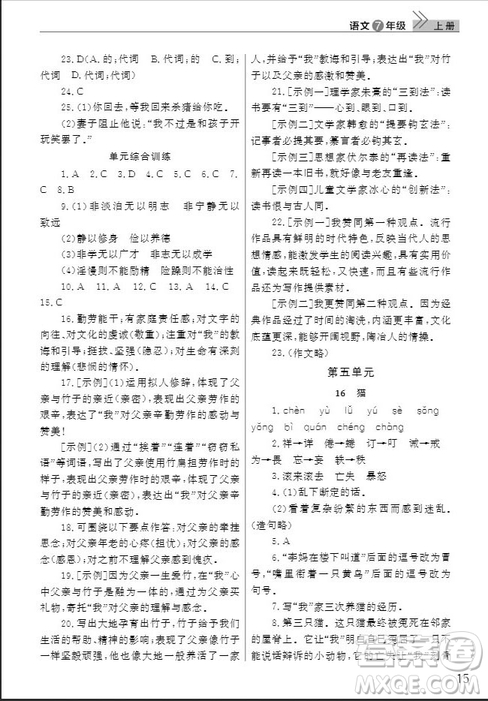 武漢出版社2019智慧學(xué)習(xí)課堂作業(yè)七年級(jí)語文人教版上冊(cè)答案