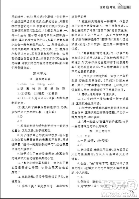 武漢出版社2019智慧學(xué)習(xí)課堂作業(yè)七年級(jí)語文人教版上冊(cè)答案