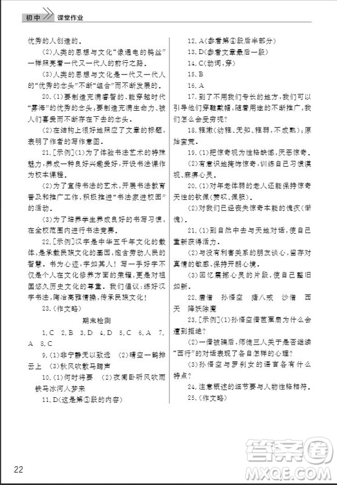 武漢出版社2019智慧學(xué)習(xí)課堂作業(yè)七年級(jí)語文人教版上冊(cè)答案