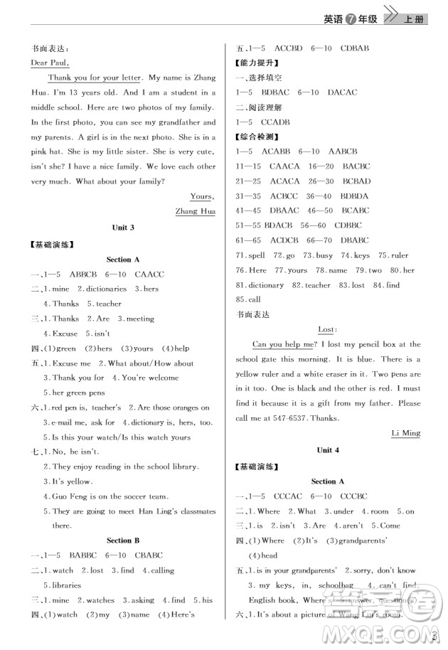 武漢出版社2019智慧學習課堂作業(yè)七年級英語上冊人教版答案