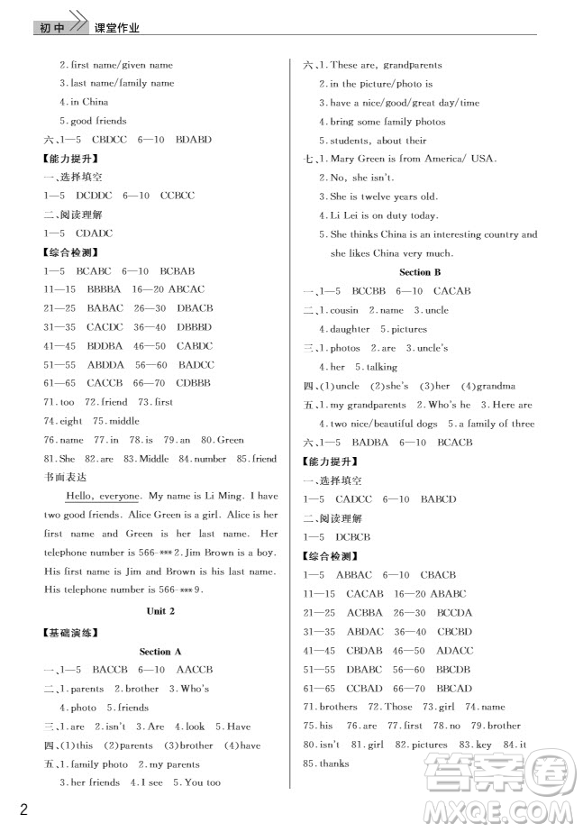 武漢出版社2019智慧學習課堂作業(yè)七年級英語上冊人教版答案