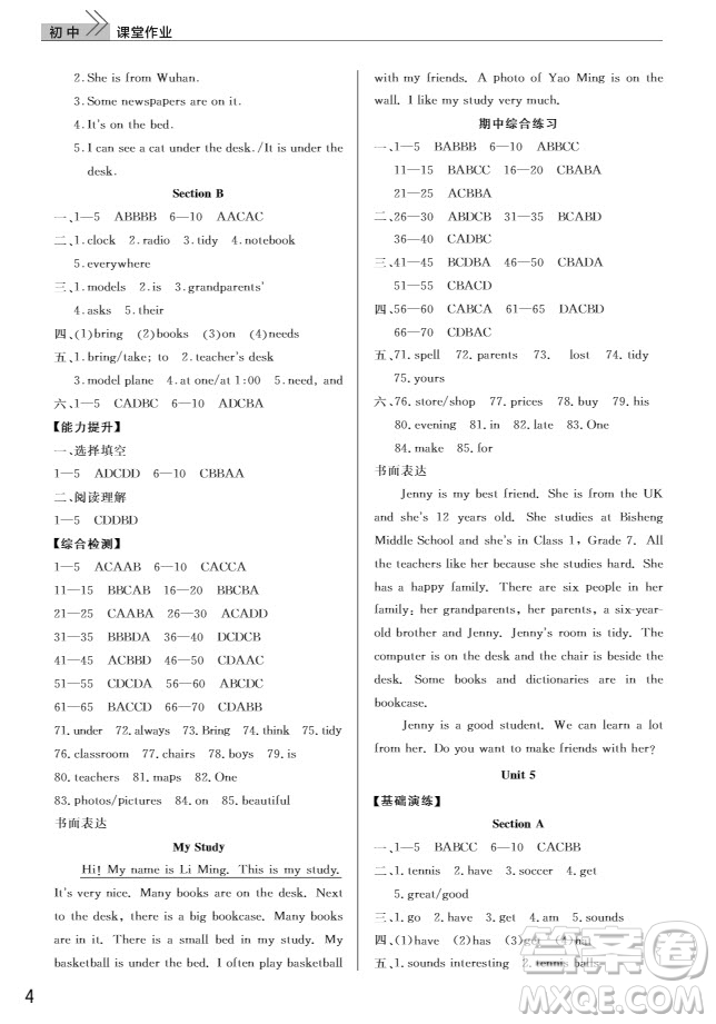 武漢出版社2019智慧學習課堂作業(yè)七年級英語上冊人教版答案