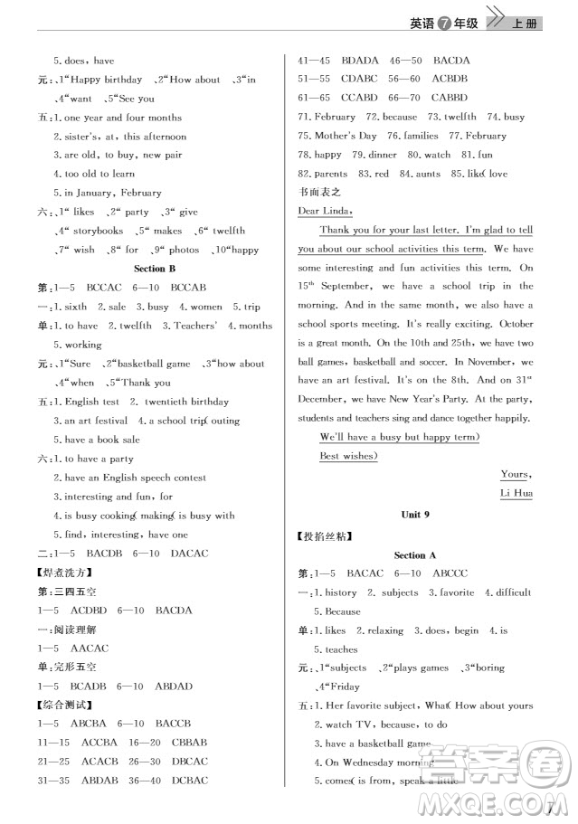 武漢出版社2019智慧學習課堂作業(yè)七年級英語上冊人教版答案