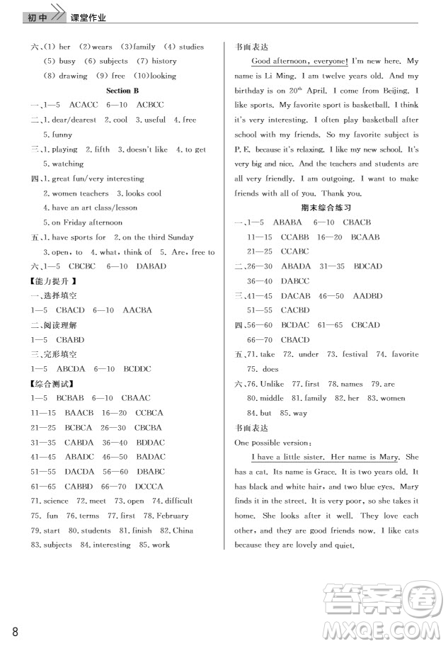 武漢出版社2019智慧學習課堂作業(yè)七年級英語上冊人教版答案