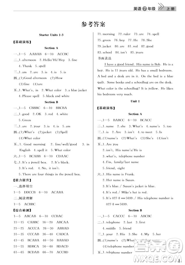 武漢出版社2019智慧學習課堂作業(yè)七年級英語上冊人教版答案