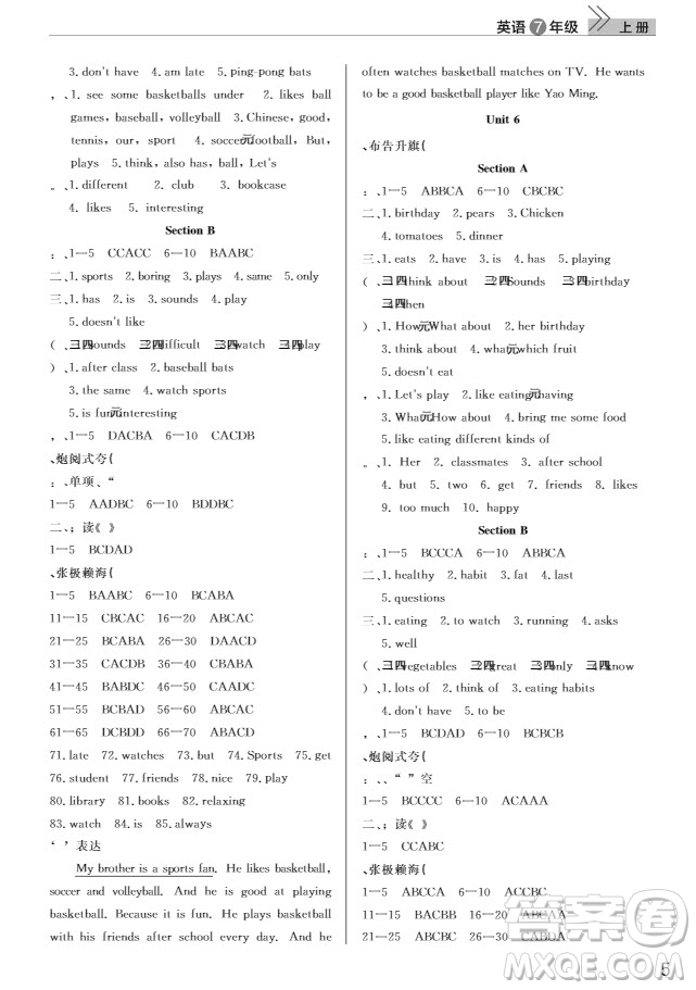 武漢出版社2019智慧學習課堂作業(yè)七年級英語上冊人教版答案