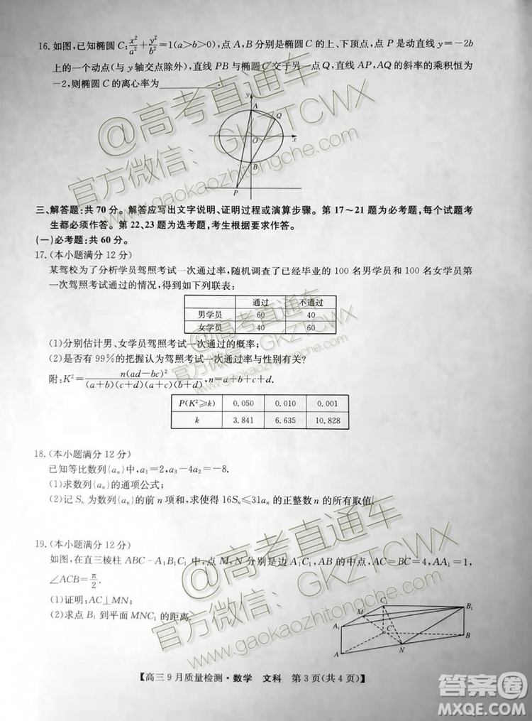 2020屆河南九師聯(lián)盟高三9月質(zhì)量檢測文理數(shù)試題及答案