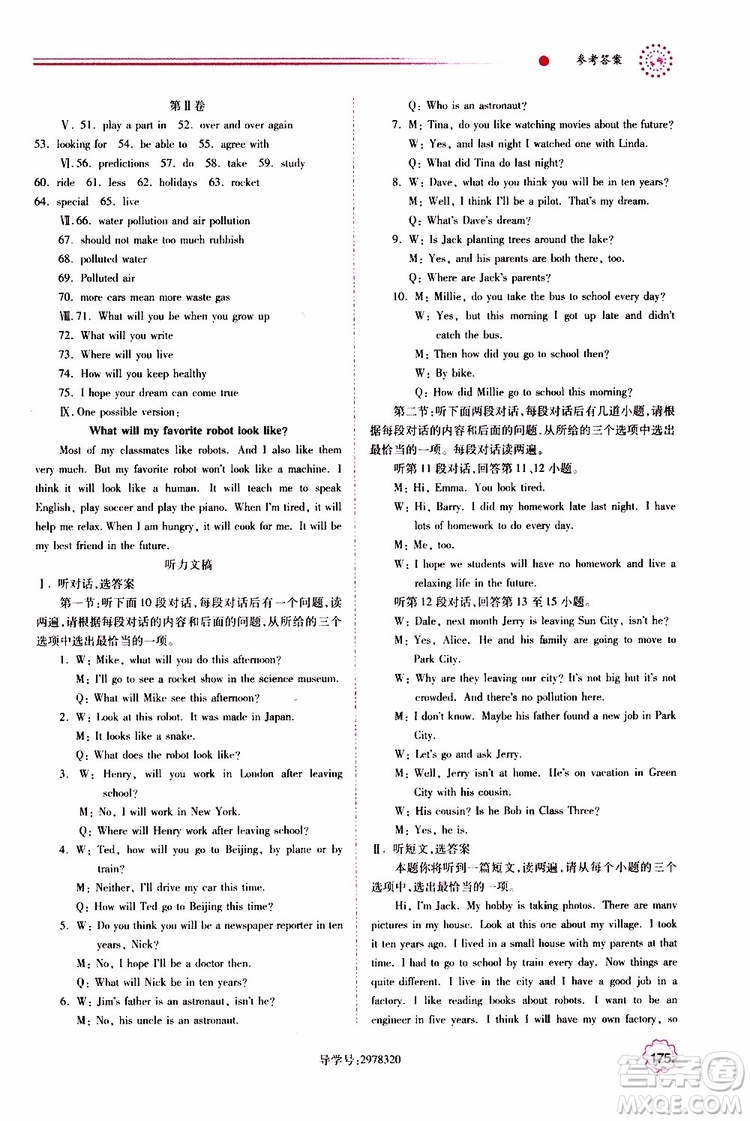 公告目錄教輔2019年績優(yōu)學案八年級上冊英語人教版參考答案