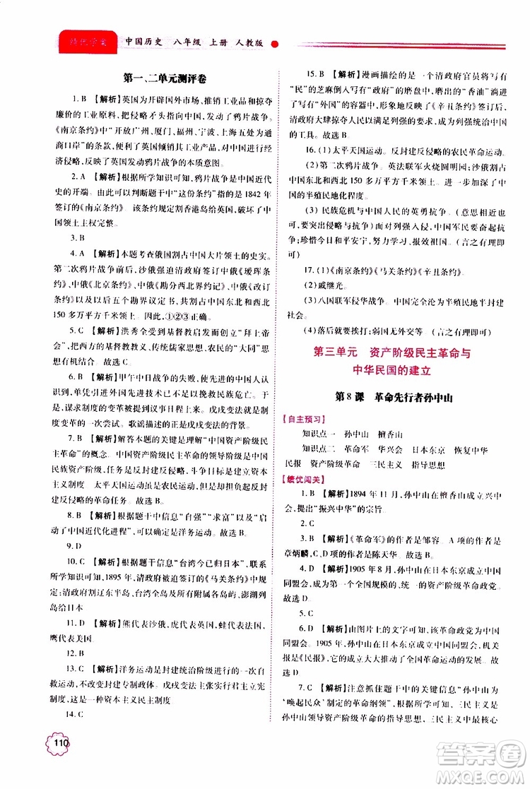 公告目錄教輔2019年績優(yōu)學(xué)案八年級上冊中國歷史人教版參考答案